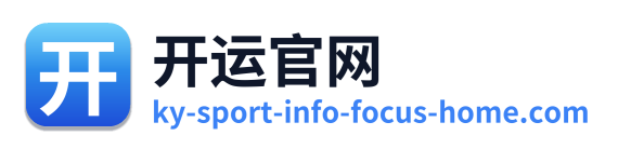 开运官网
